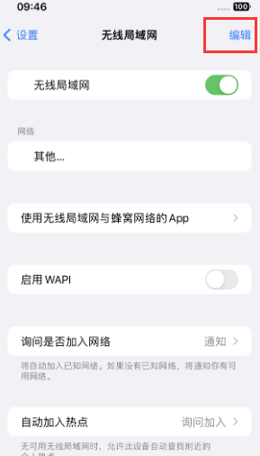 四子王苹果Wifi维修分享iPhone怎么关闭公共网络WiFi自动连接 