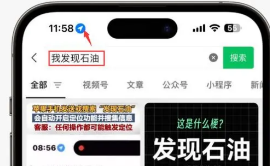 四子王苹果客服中心分享iPhone 输入“发现石油”触发定位