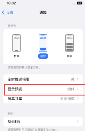 四子王苹果售后维修中心分享iPhone手机收不到通知怎么办 