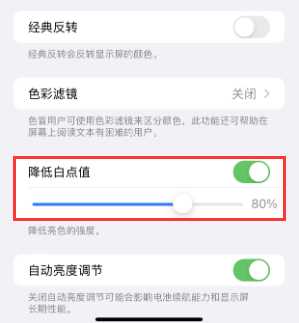四子王苹果电池维修分享iPhone省电巧妙设置降低白点值