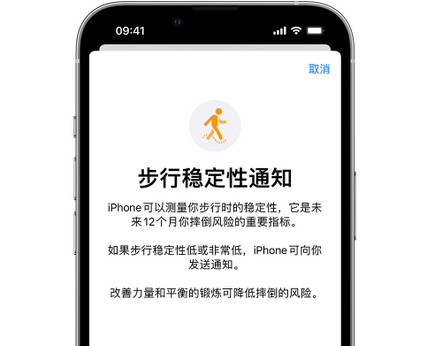 四子王iPhone手机维修如何在iPhone开启'步行稳定性通知'