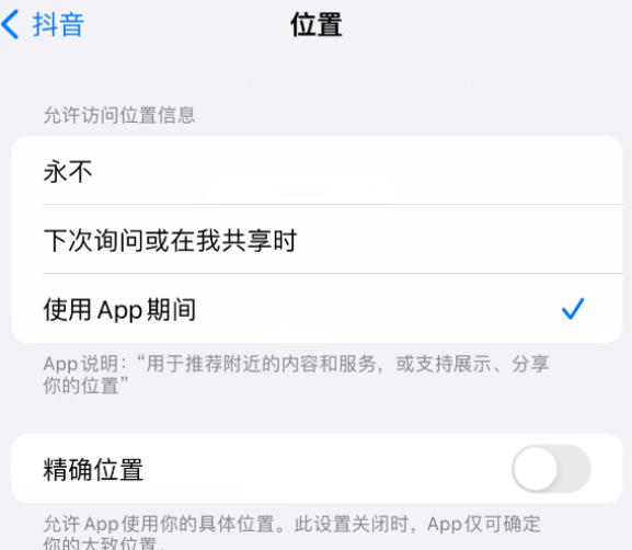 四子王apple服务如何检查iPhone中哪些应用程序正在使用位置