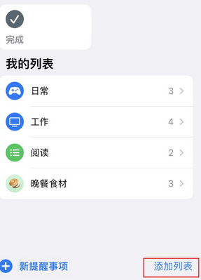 四子王苹果14维修店分享iPhone14如何设置主屏幕显示多个不同类型提醒事项 