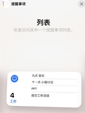 四子王苹果14维修店分享iPhone14如何设置主屏幕显示多个不同类型提醒事项