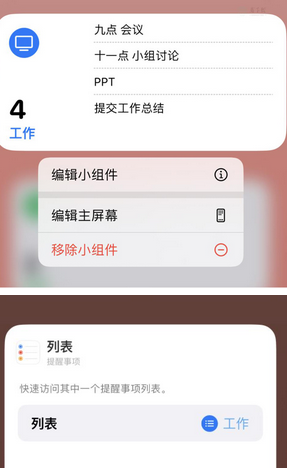 四子王苹果14维修店分享iPhone14如何设置主屏幕显示多个不同类型提醒事项