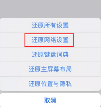 四子王苹果无线网维修店分享iPhone无线局域网无法开启怎么办