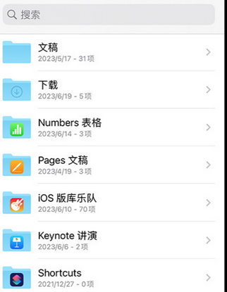 四子王apple维修中心分享iPhone文件应用中存储和找到下载文件