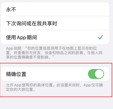 四子王苹果服务中心分享iPhone查找应用定位不准确怎么办