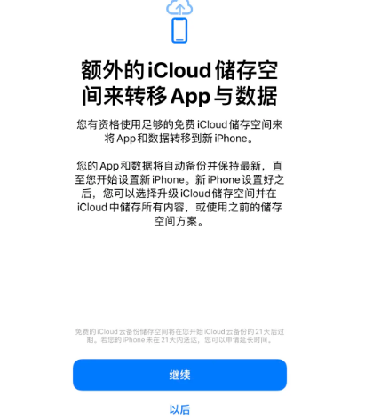 四子王苹果14维修网点分享iPhone14如何增加iCloud临时免费空间