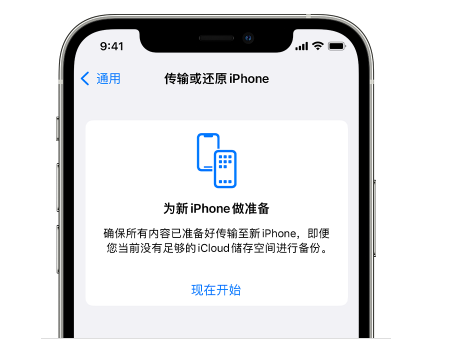 四子王苹果14维修网点分享iPhone14如何增加iCloud临时免费空间 