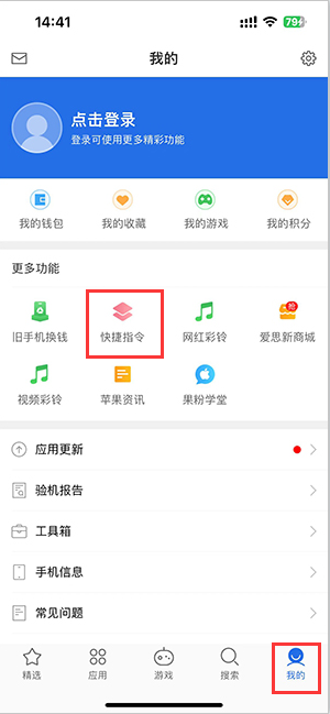 四子王苹果服务中心分享iPhone的快捷指令如何使用 