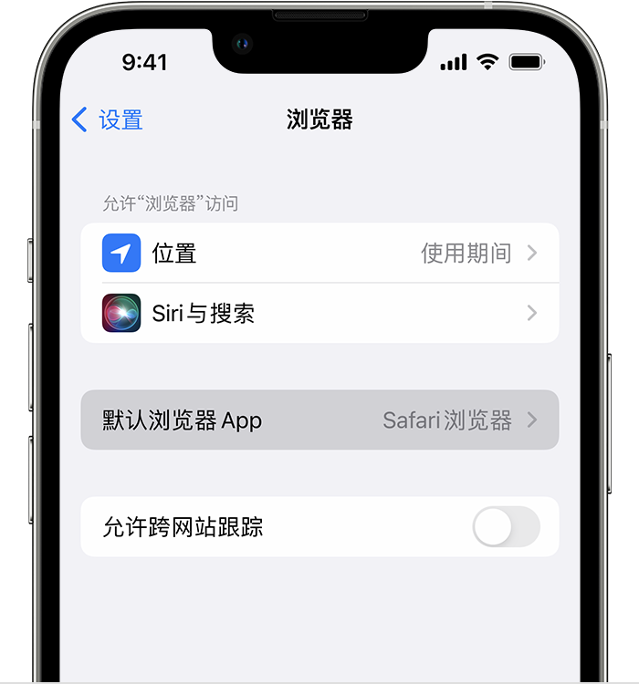 四子王苹果维修服务分享如何在iPhone上设置默认浏览器 