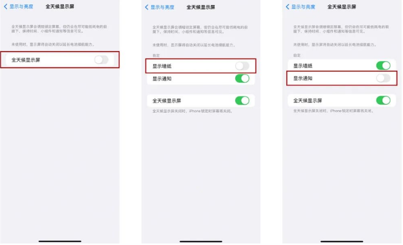 四子王苹果14Pro维修分享iPhone14Pro息屏显示时间设置方法 