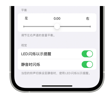 四子王苹果14维修分享iPhone14静音时如何设置LED闪烁提示 