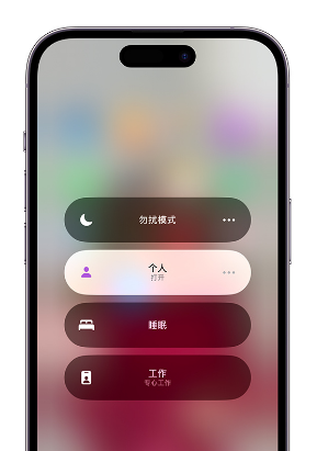 四子王苹果14维修中心分享在iPhone14上定制个人专注模式 