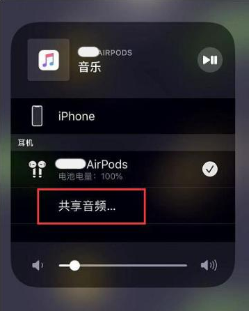 四子王苹果14音频维修点分享iPhone14音频共享设置方法 