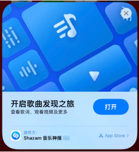 四子王苹果14维修站分享iPhone14音乐识别功能使用方法 