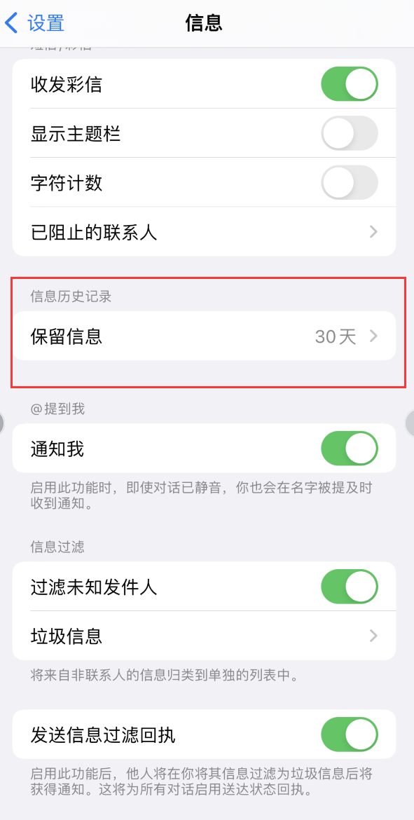 四子王Apple维修如何消除iOS16信息应用出现红色小圆点提示 