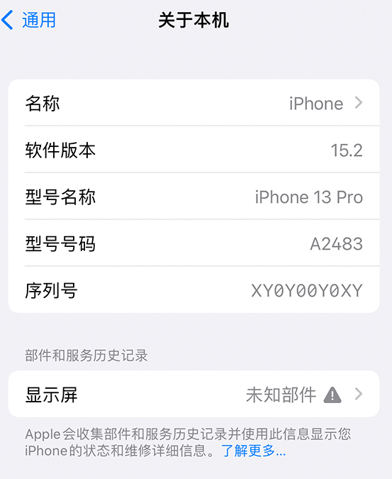 四子王苹果14维修服务分享如何查看iPhone14系列部件维修历史记录 