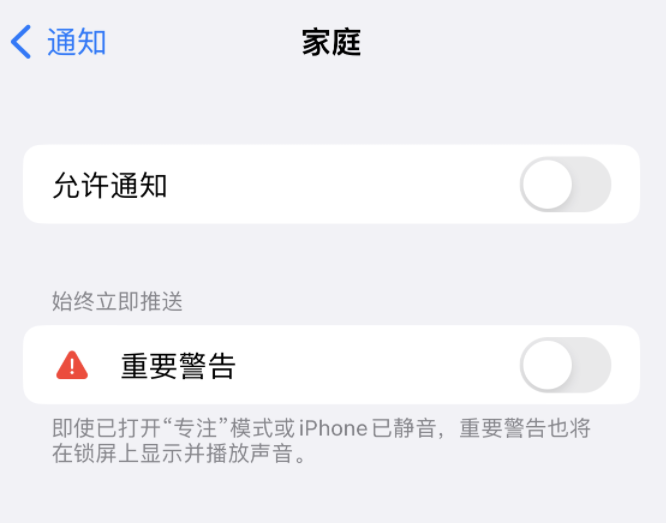 四子王苹果14维修分享iPhone14系列机型弹出“家庭”警告后卡死如何解决 