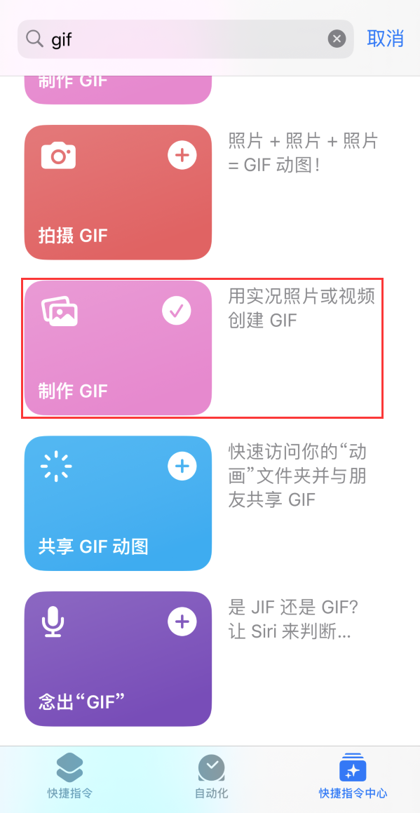 四子王苹果手机维修分享iOS16小技巧:在iPhone上制作GIF图片 