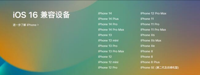 四子王苹果手机维修分享:iOS 16.4 Beta 3支持哪些机型升级？ 