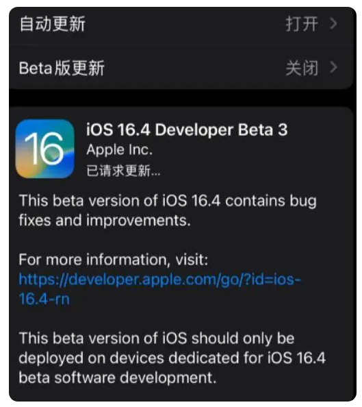 四子王苹果手机维修分享：iOS16.4Beta3更新了什么内容？ 