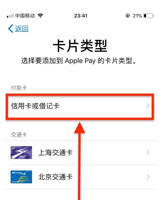 四子王苹果手机维修分享使用Apple pay支付的方法 