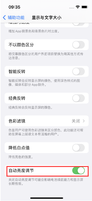 四子王苹果15维修店分享iPhone 15 Pro系列屏幕亮度 