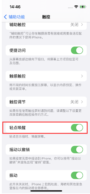 四子王苹果14维修店分享iPhone 14双击屏幕不亮怎么办 