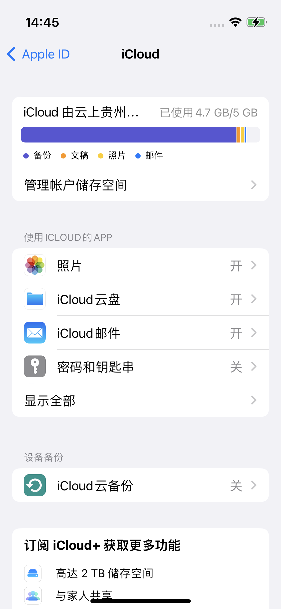 四子王苹果14维修分享iPhone 14 开启iCloud钥匙串方法 