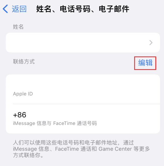 四子王苹果手机维修点分享iPhone 上更新 Apple ID的方法 