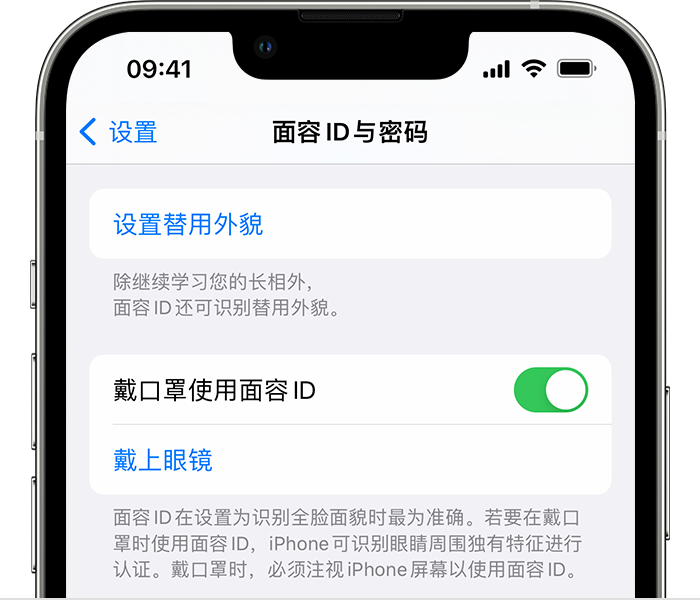 四子王苹果14维修店分享佩戴口罩时通过面容 ID 解锁 iPhone 14的方法 