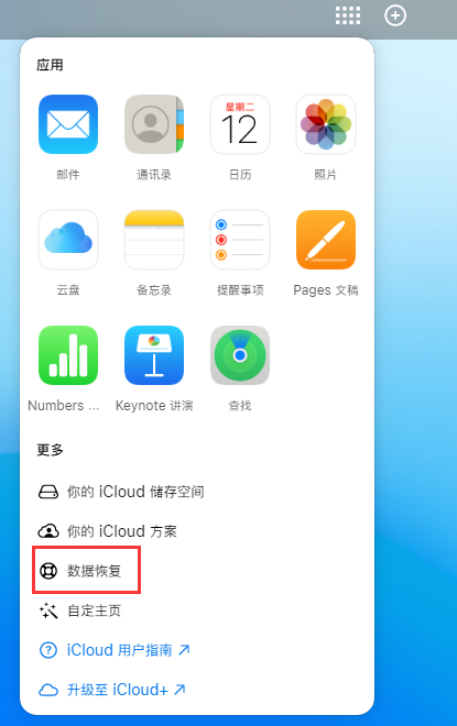 四子王苹果手机维修分享iPhone 小技巧：通过苹果 iCloud 官网恢复已删除的文件 