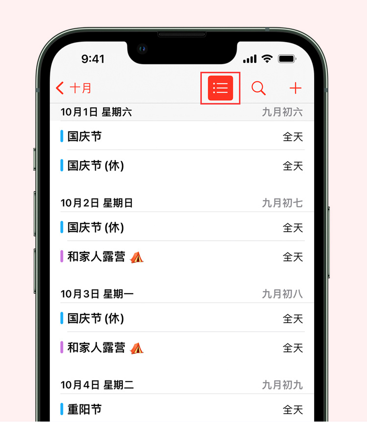 四子王苹果手机维修分享如何在 iPhone 日历中查看节假日和调休时间 