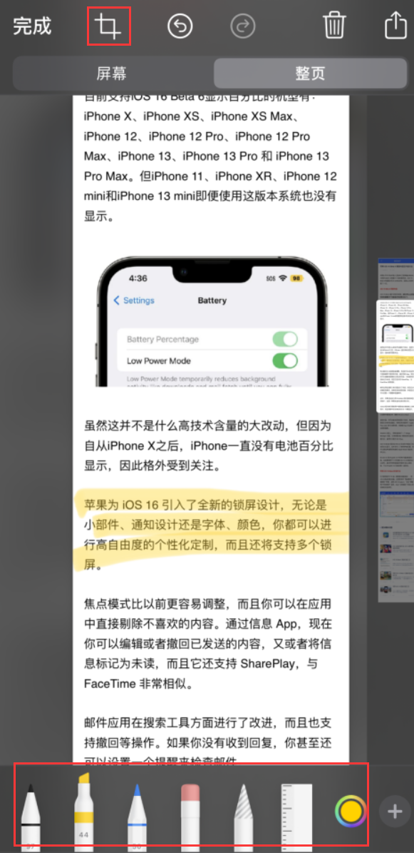 四子王苹果手机维修分享小技巧：在 iPhone 上给截屏图片做标记 