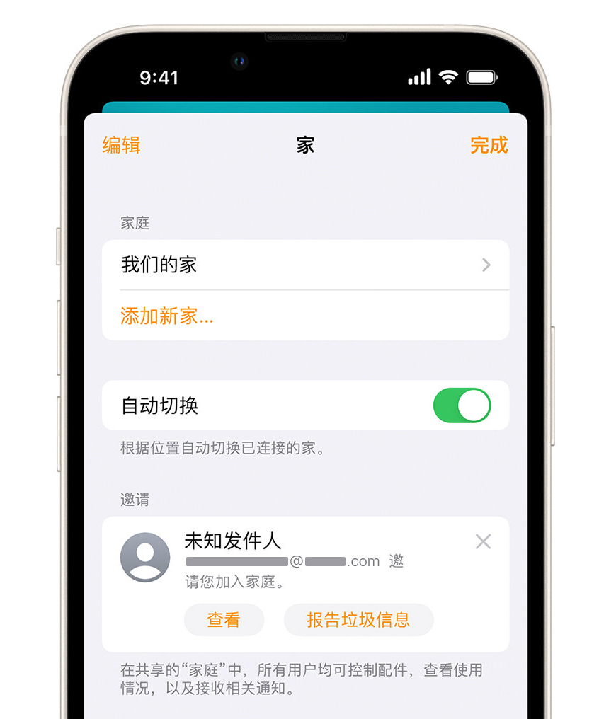 四子王苹果手机维修分享iPhone 小技巧：在“家庭”应用中删除和举报垃圾邀请 