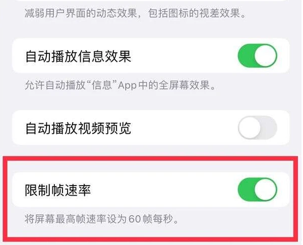 四子王苹果13维修分享iPhone13 Pro高刷是否可以手动控制 