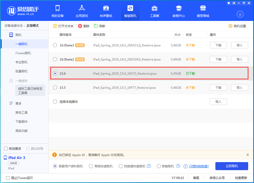 四子王苹果手机维修分享iOS15.6正式版更新内容及升级方法 