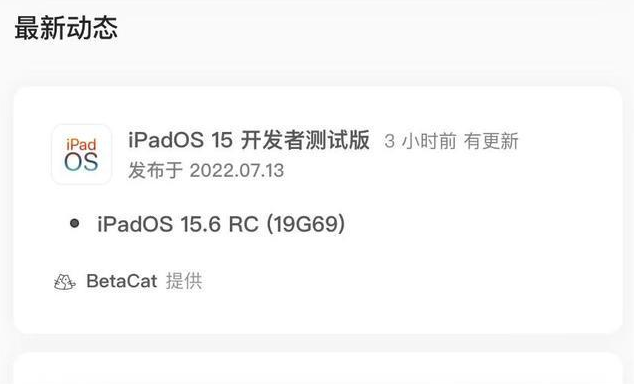 四子王苹果手机维修分享苹果iOS 15.6 RC版更新建议 