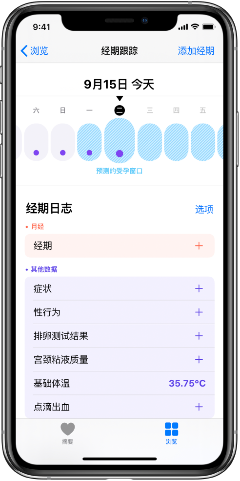 四子王苹果13维修分享如何使用iPhone13监测女生经期 