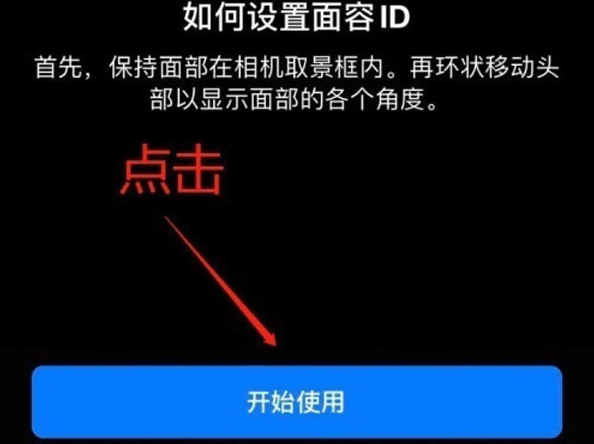 四子王苹果13维修分享iPhone 13可以录入几个面容ID 