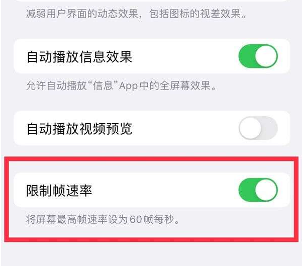 四子王苹果13维修分享iPhone13 Pro高刷设置方法 