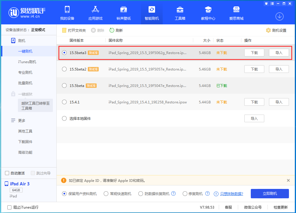 四子王苹果手机维修分享iOS15.5 Beta 3更新内容及升级方法 