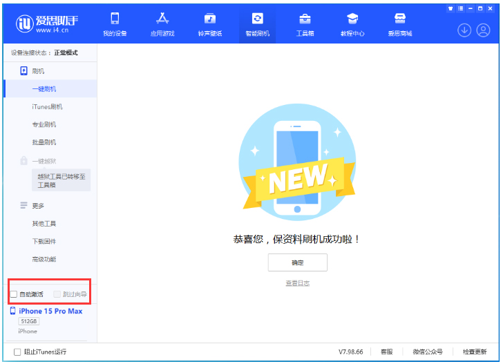 四子王苹果手机维修分享iOS 17.0.3 正式版升级 