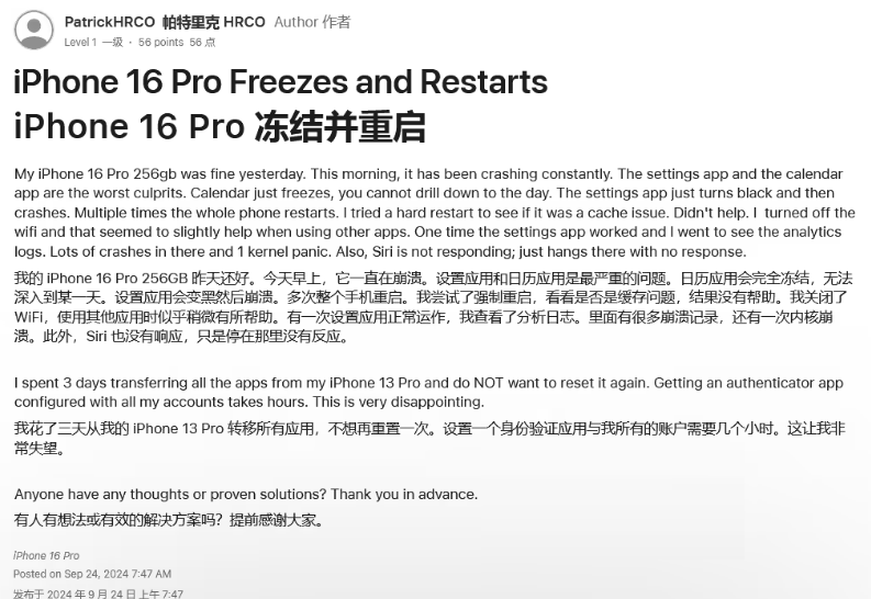 四子王苹果16维修分享iPhone 16 Pro / Max 用户遇随机卡死 / 重启问题 