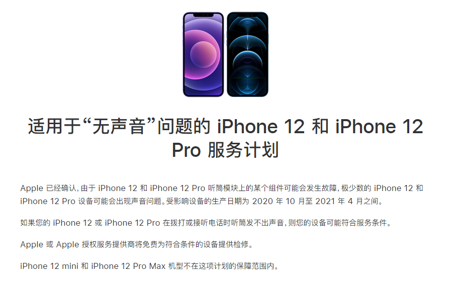 四子王苹果手机维修分享iPhone 12/Pro 拨打或接听电话时无声音怎么办 